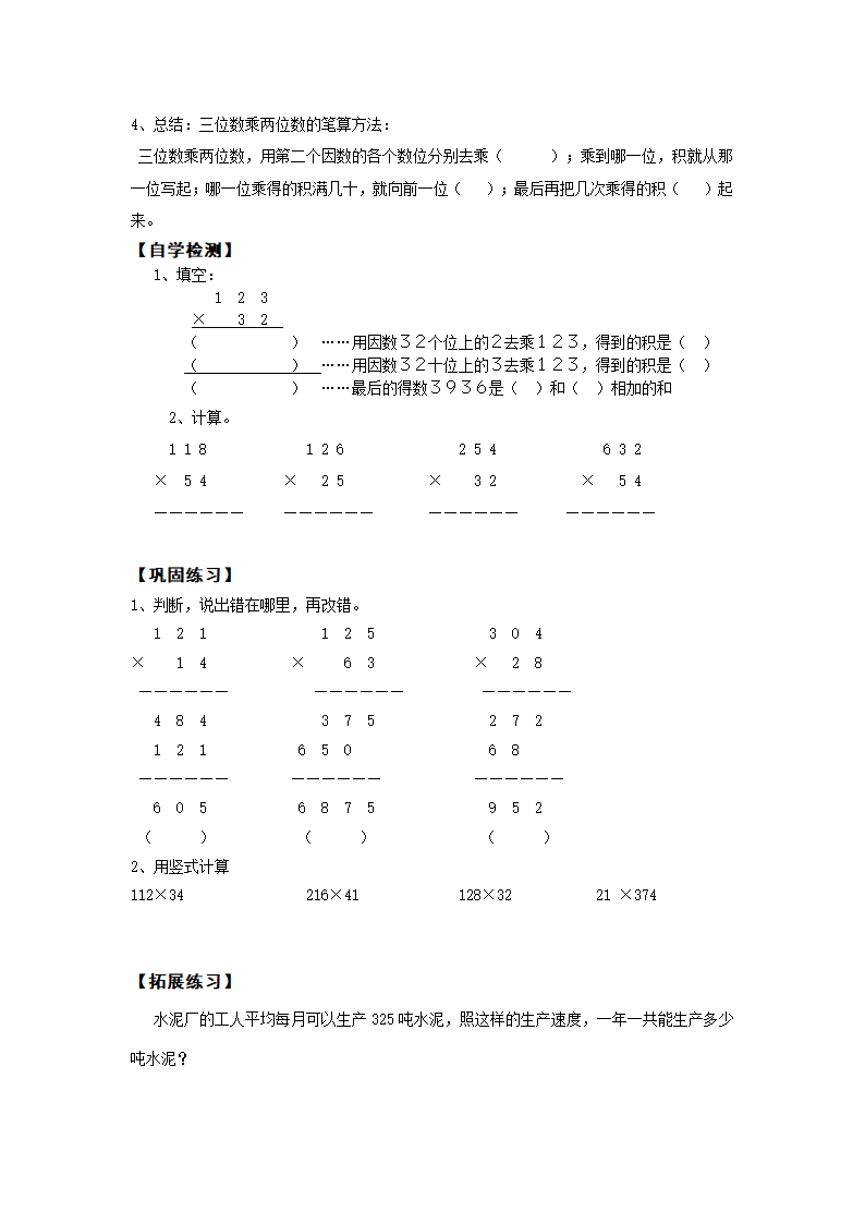 数学四年级上西师大版4.3三位数乘两位数的乘法学案.doc第6页