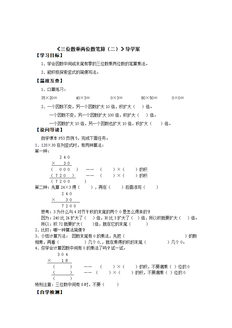 数学四年级上西师大版4.3三位数乘两位数的乘法学案.doc第7页