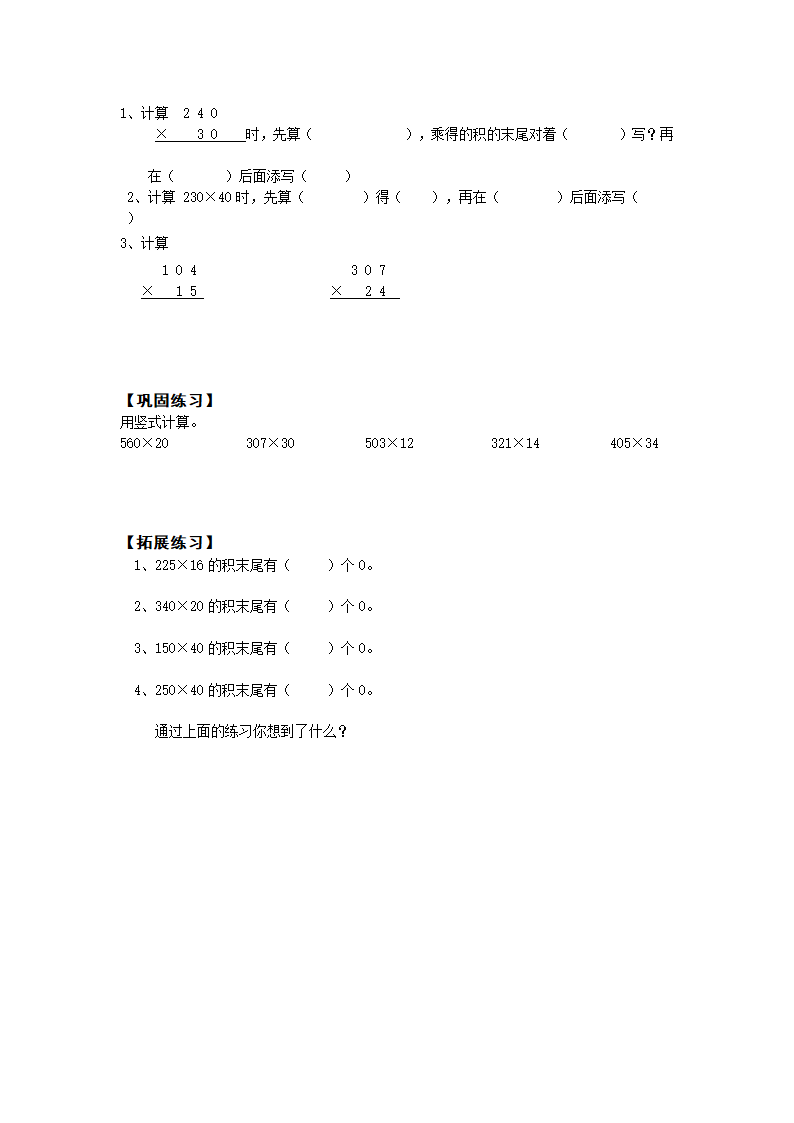 数学四年级上西师大版4.3三位数乘两位数的乘法学案.doc第8页