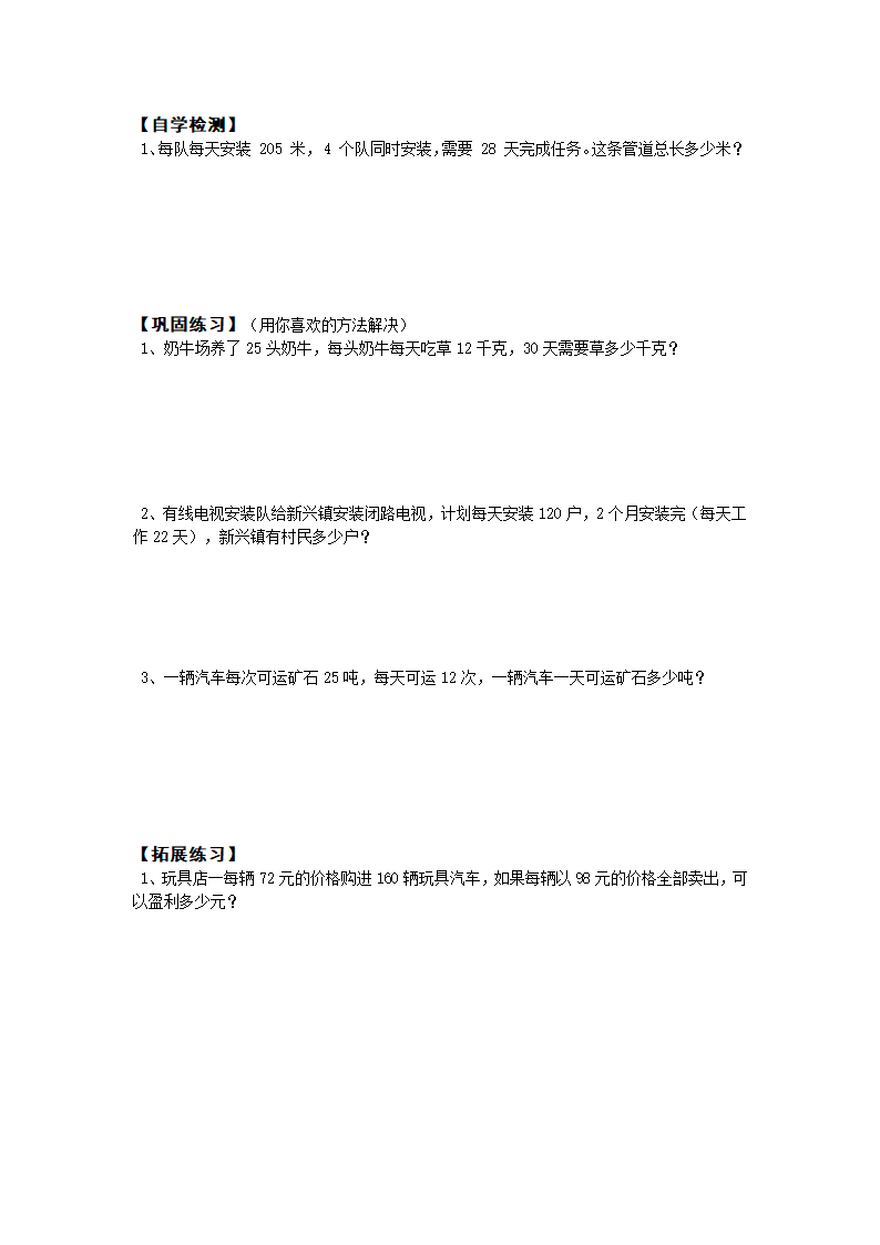 数学四年级上西师大版4.3三位数乘两位数的乘法学案.doc第10页