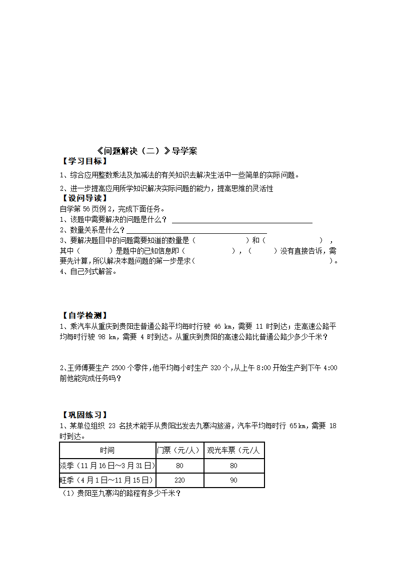 数学四年级上西师大版4.3三位数乘两位数的乘法学案.doc第11页