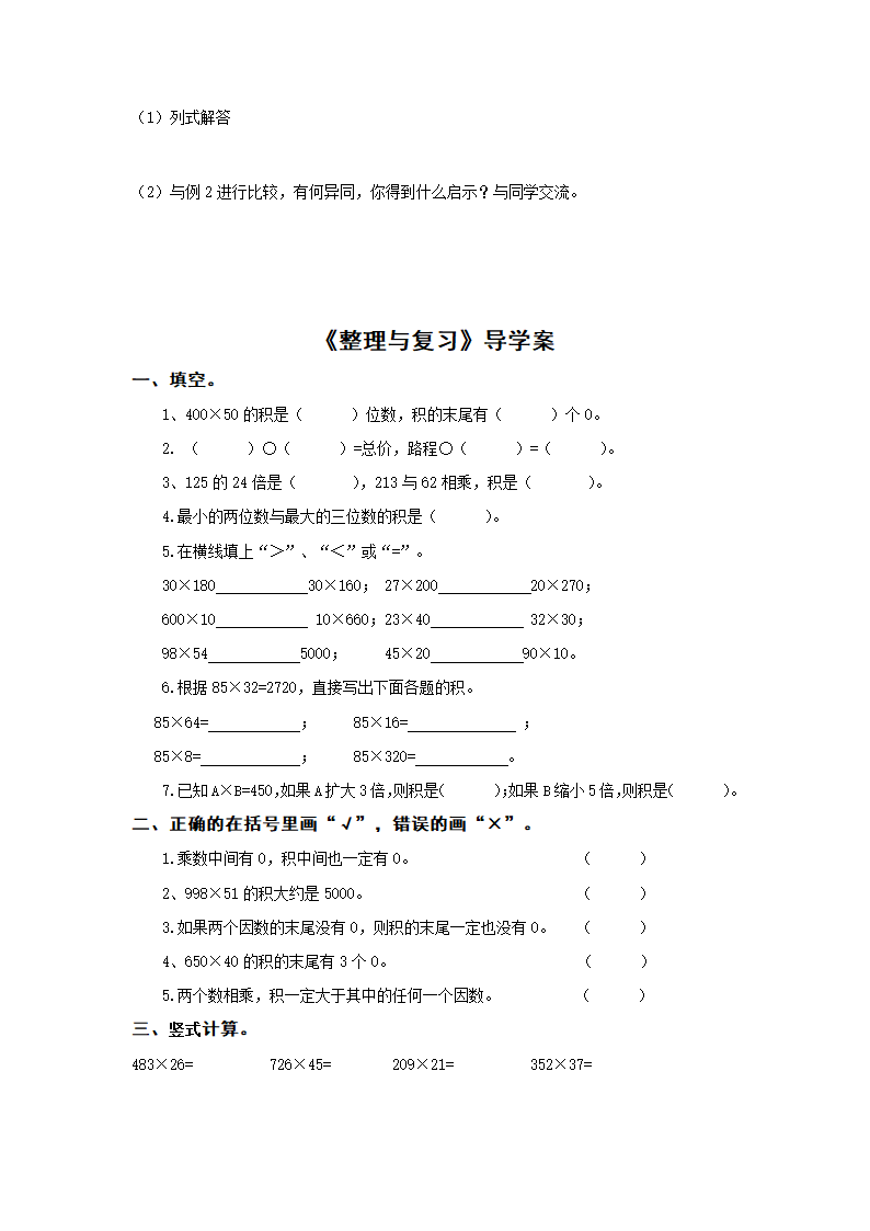 数学四年级上西师大版4.3三位数乘两位数的乘法学案.doc第13页