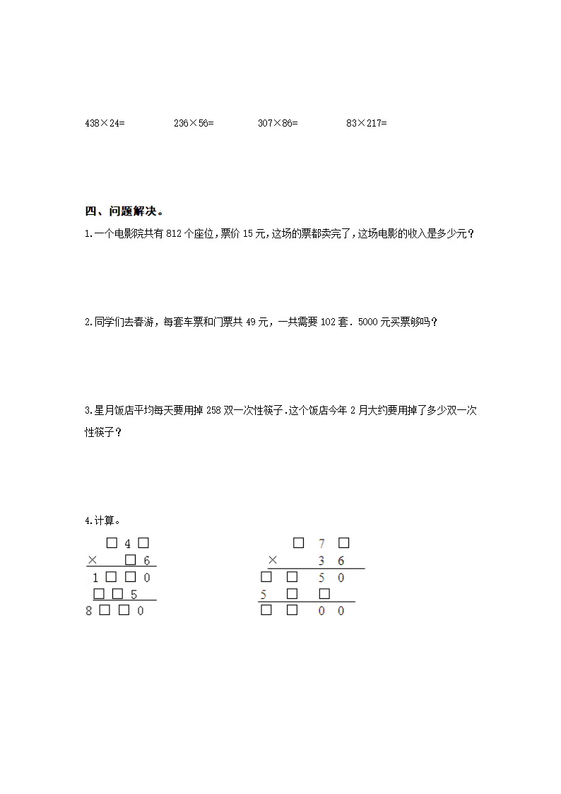 数学四年级上西师大版4.3三位数乘两位数的乘法学案.doc第14页