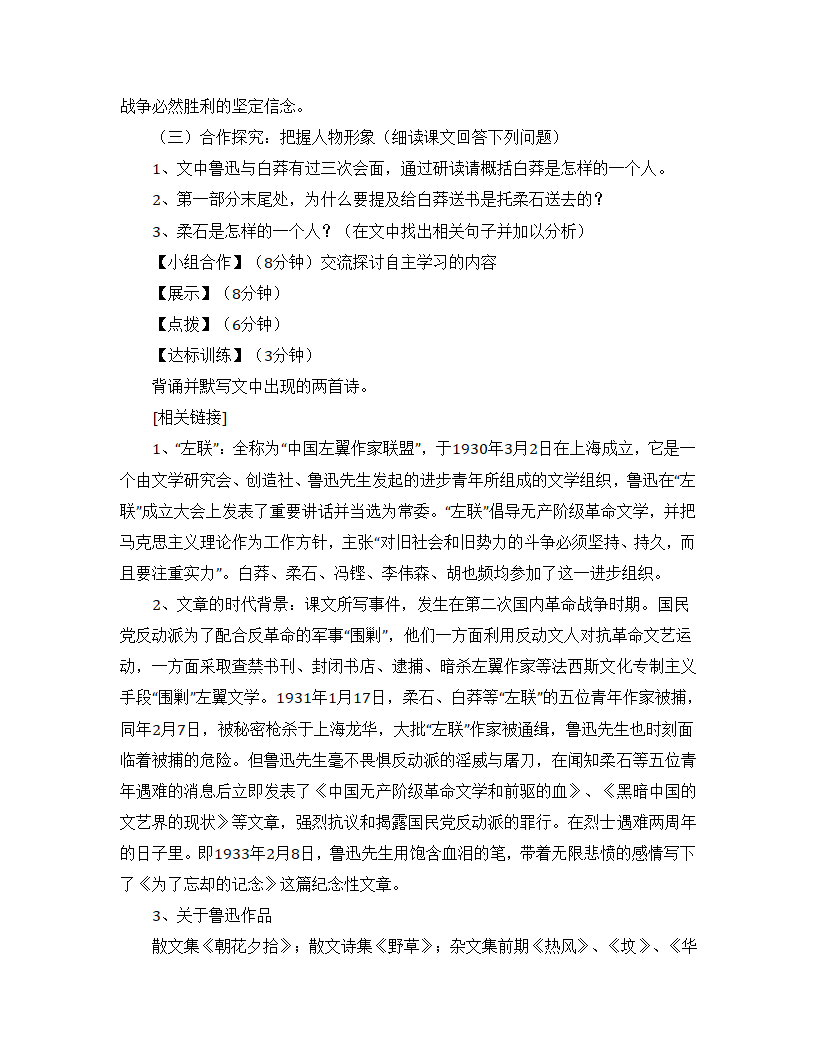 部编版选择性必修中6.2《为了忘却的记念》导学案.doc第2页