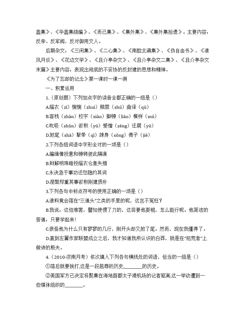 部编版选择性必修中6.2《为了忘却的记念》导学案.doc第3页