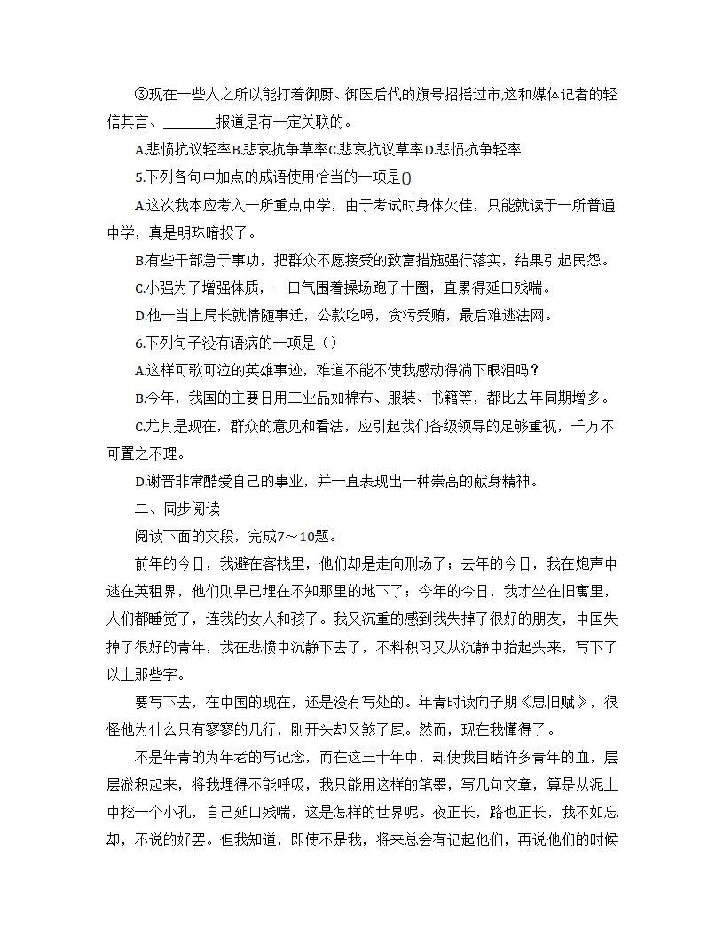 部编版选择性必修中6.2《为了忘却的记念》导学案.doc第4页