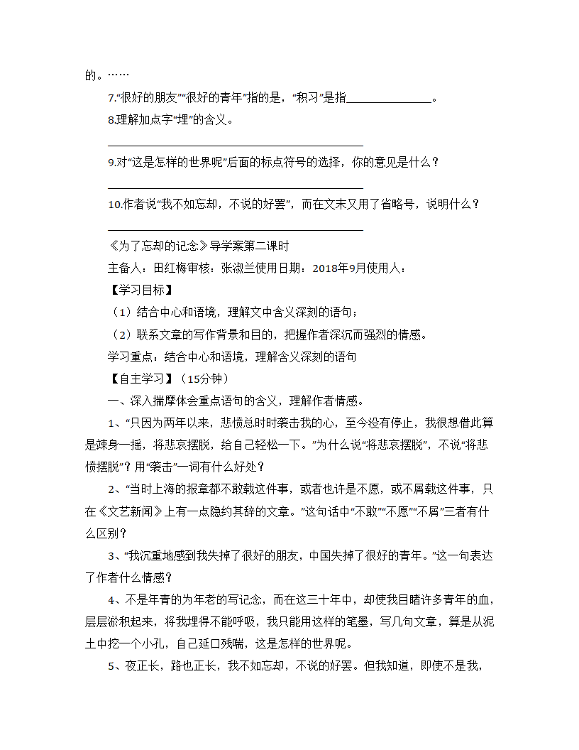 部编版选择性必修中6.2《为了忘却的记念》导学案.doc第5页