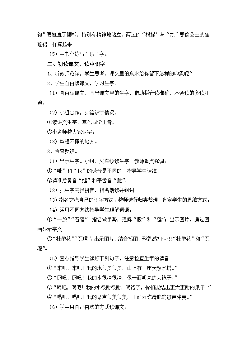 《泉水》教案.doc.doc第2页