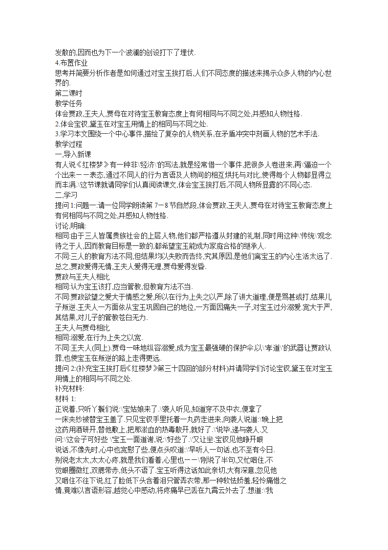 宝玉挨打 教案1.doc第3页