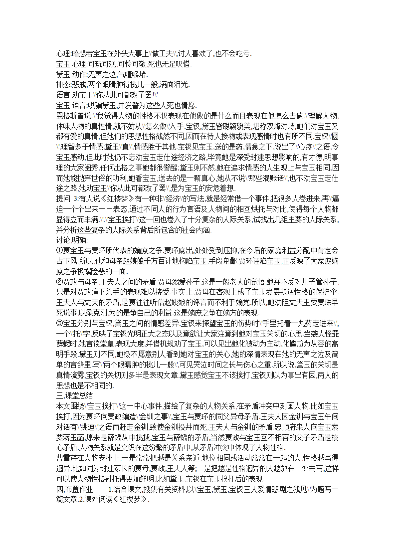 宝玉挨打 教案1.doc第5页