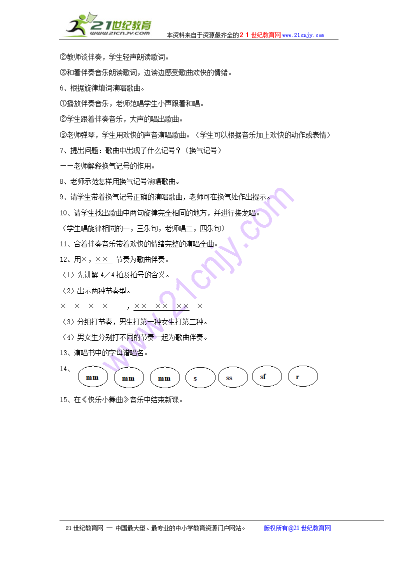 快乐小舞曲 教案.doc第2页