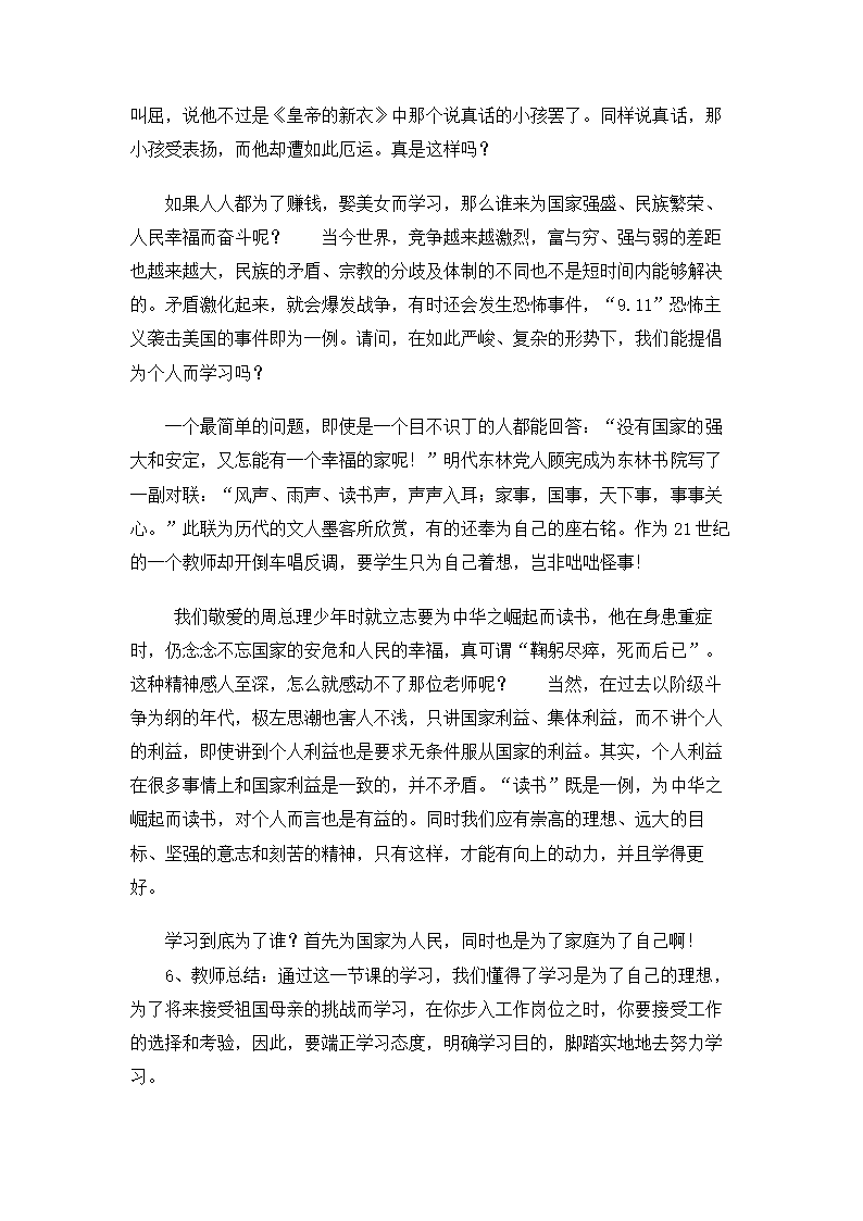 学习为了谁教案.doc第2页