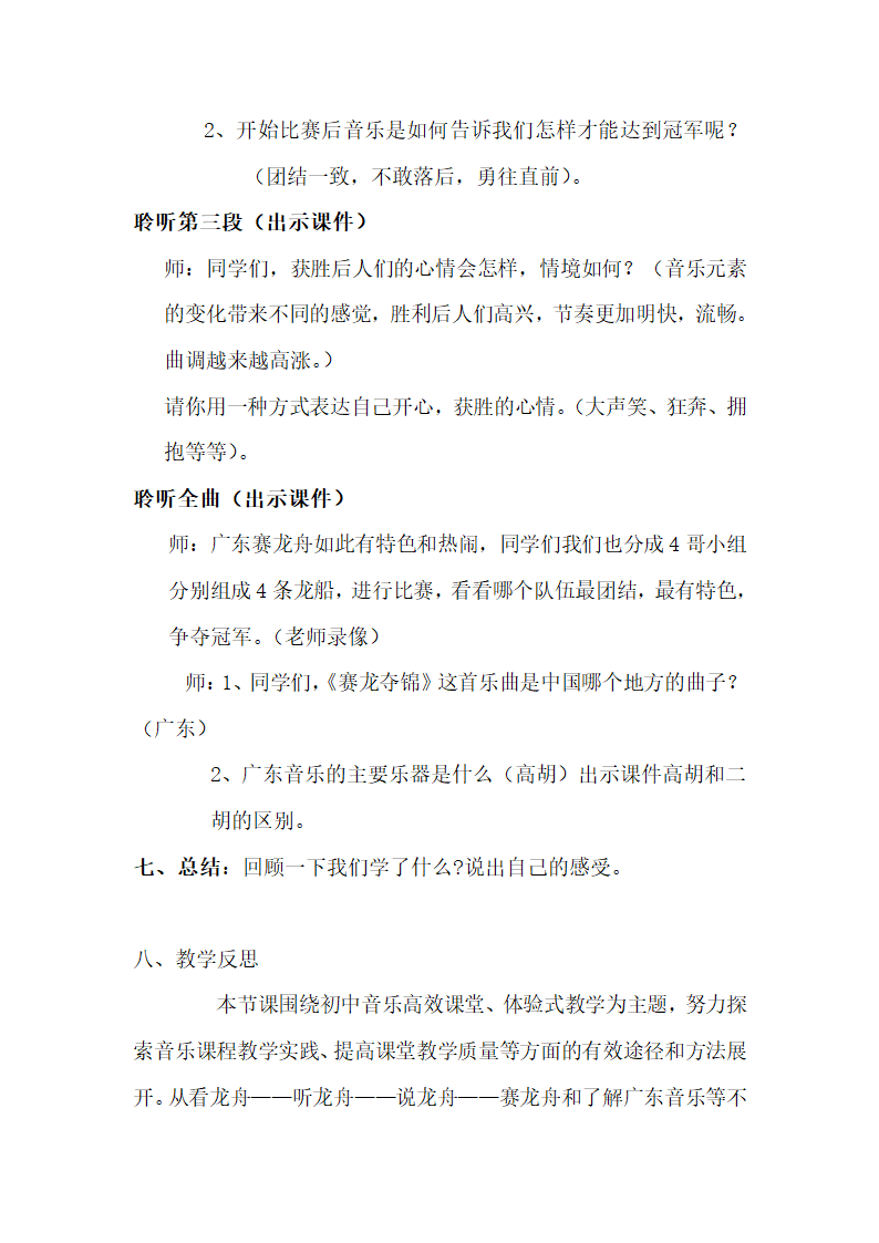 4.2.1赛龙夺锦 教案.doc第4页