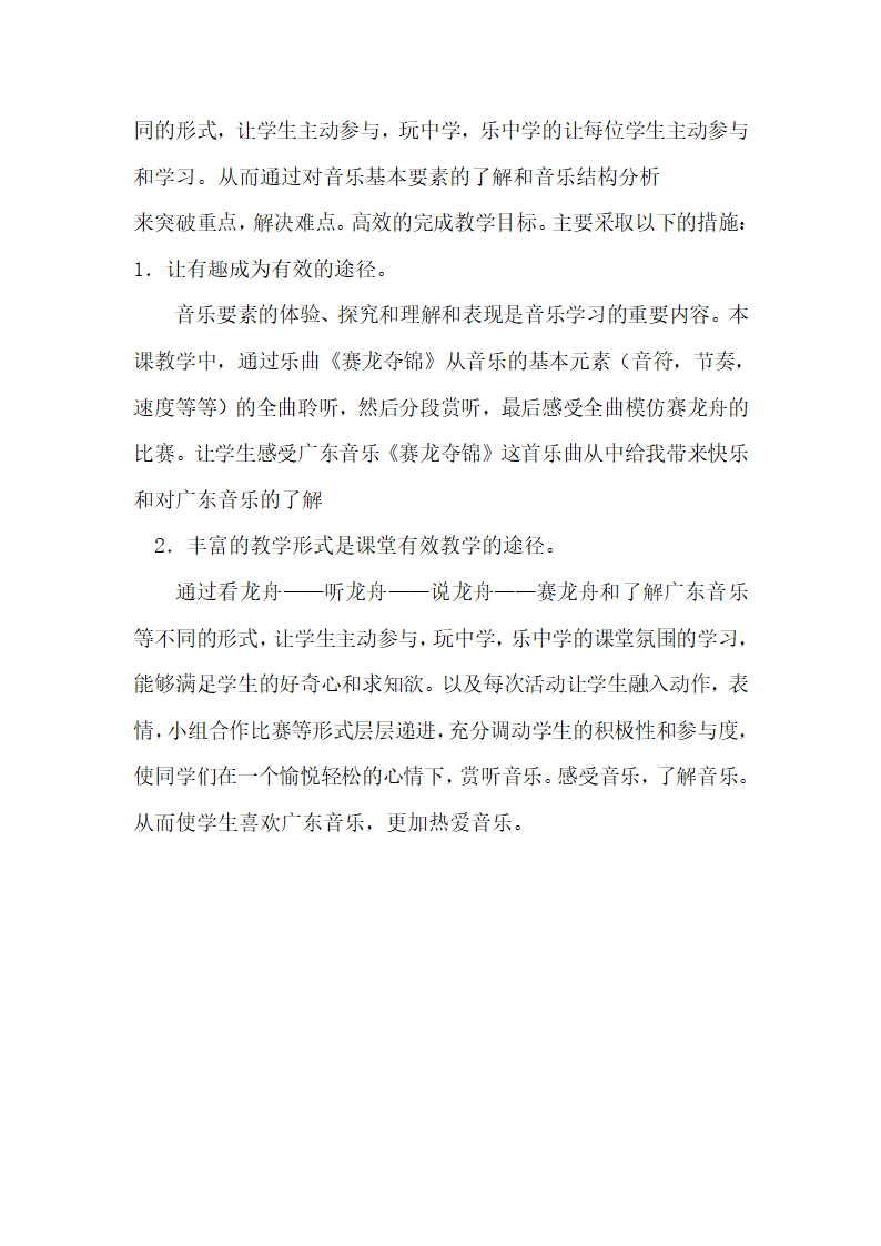 4.2.1赛龙夺锦 教案.doc第5页