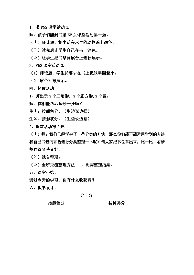 分一分 教案7.doc第3页