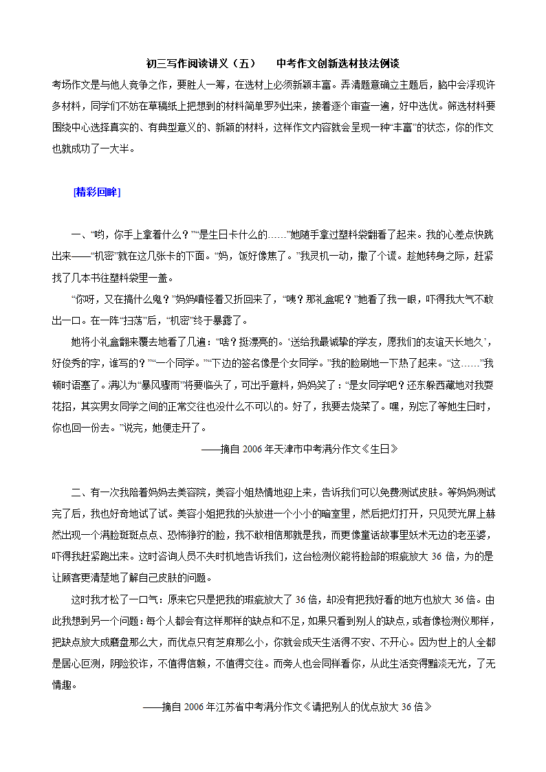 江苏省南京市第三初级中学九年级语文写作阅读讲义 中考作文创新选材技法例谈.doc第1页