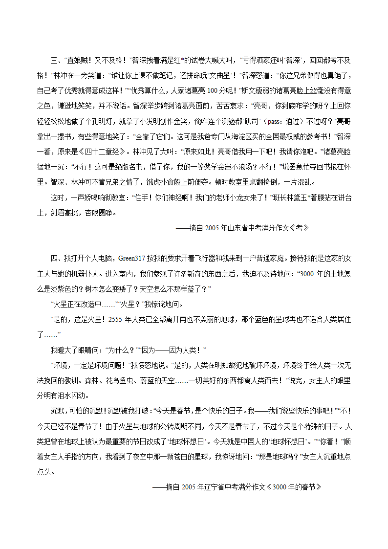 江苏省南京市第三初级中学九年级语文写作阅读讲义 中考作文创新选材技法例谈.doc第2页