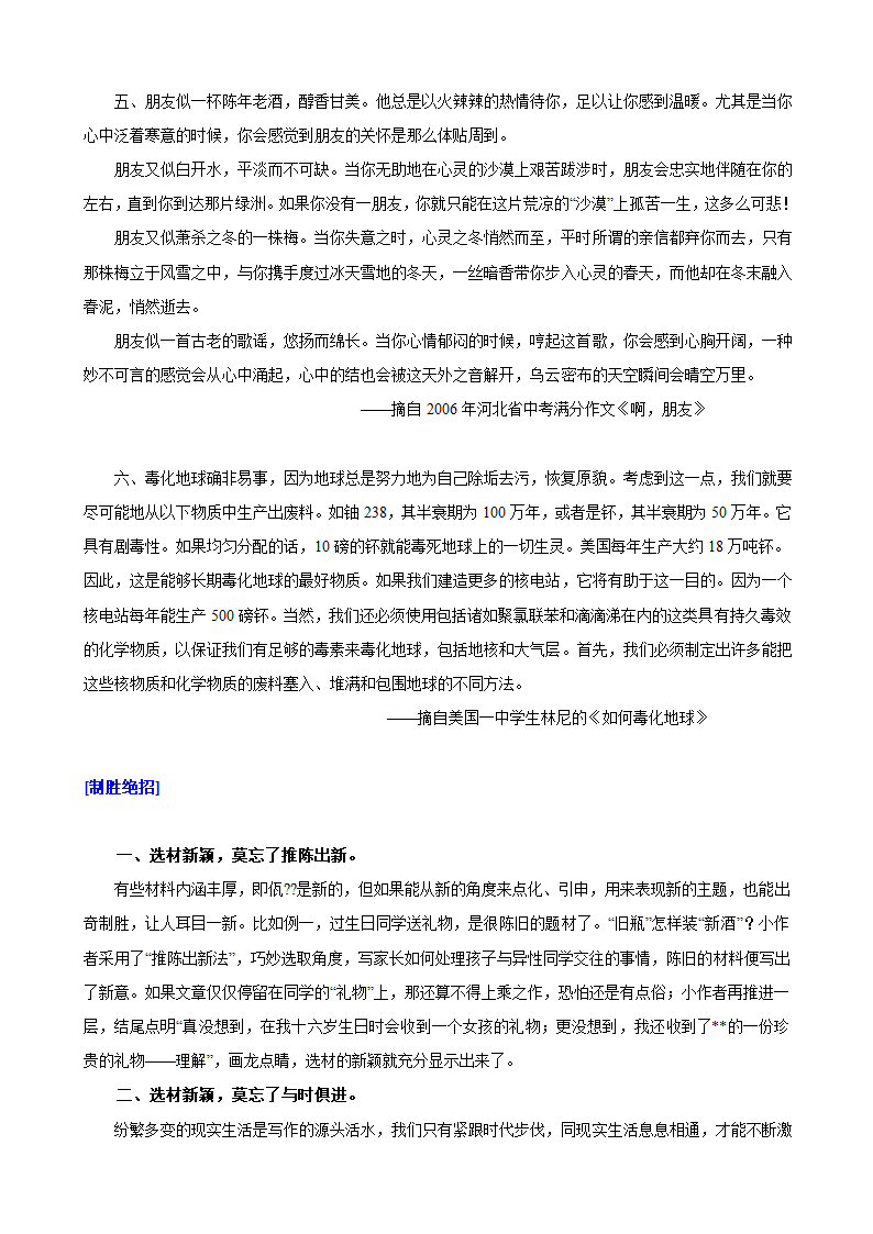 江苏省南京市第三初级中学九年级语文写作阅读讲义 中考作文创新选材技法例谈.doc第3页