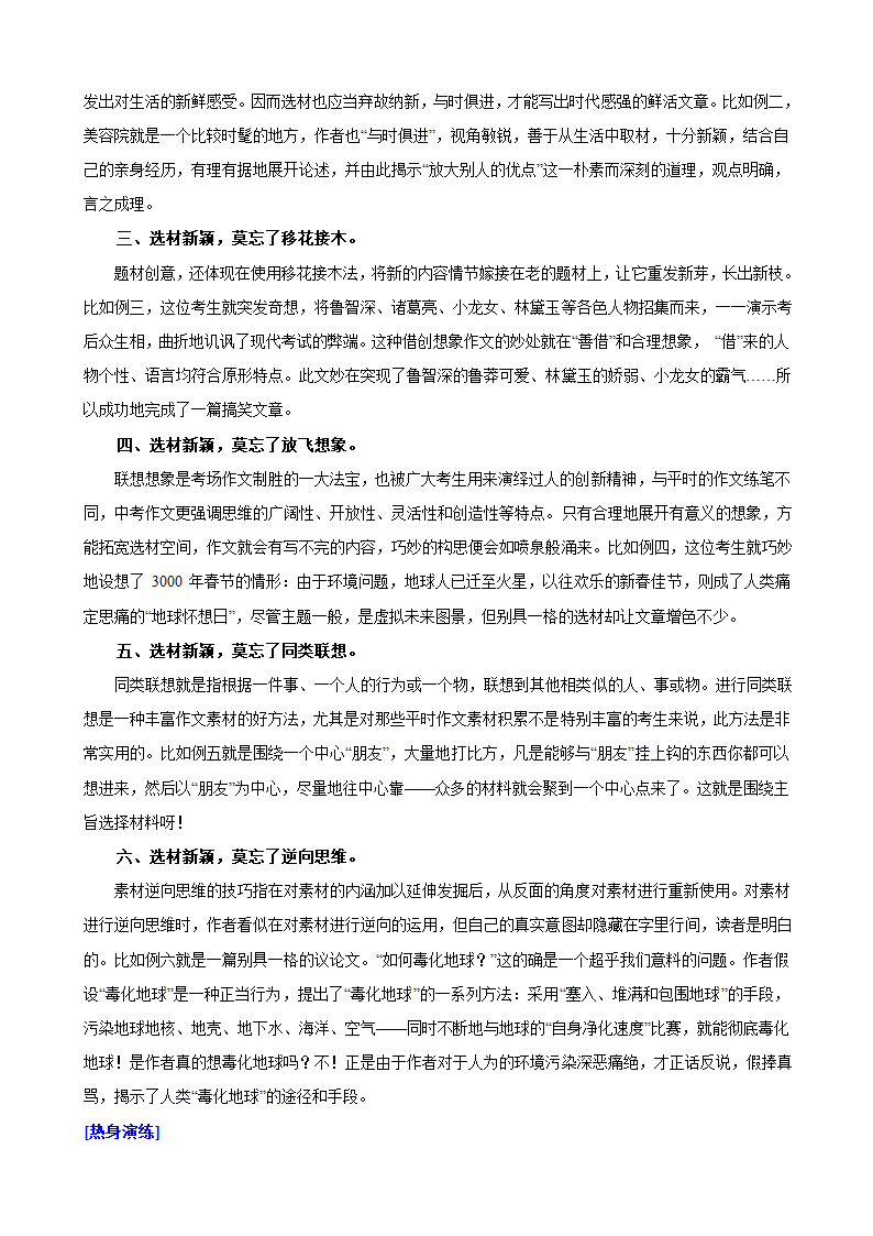 江苏省南京市第三初级中学九年级语文写作阅读讲义 中考作文创新选材技法例谈.doc第4页