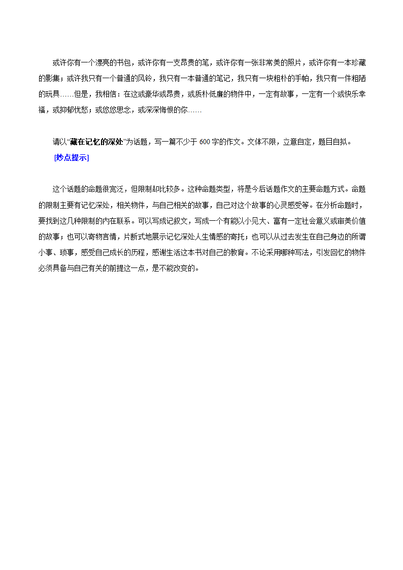 江苏省南京市第三初级中学九年级语文写作阅读讲义 中考作文创新选材技法例谈.doc第5页