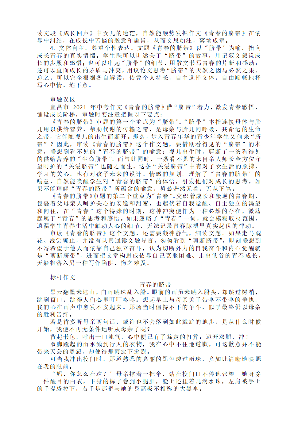 2022年中考语文作文复习导写：青春的脐带（文题+深度解析+审题误区+标杆作文）.doc第2页