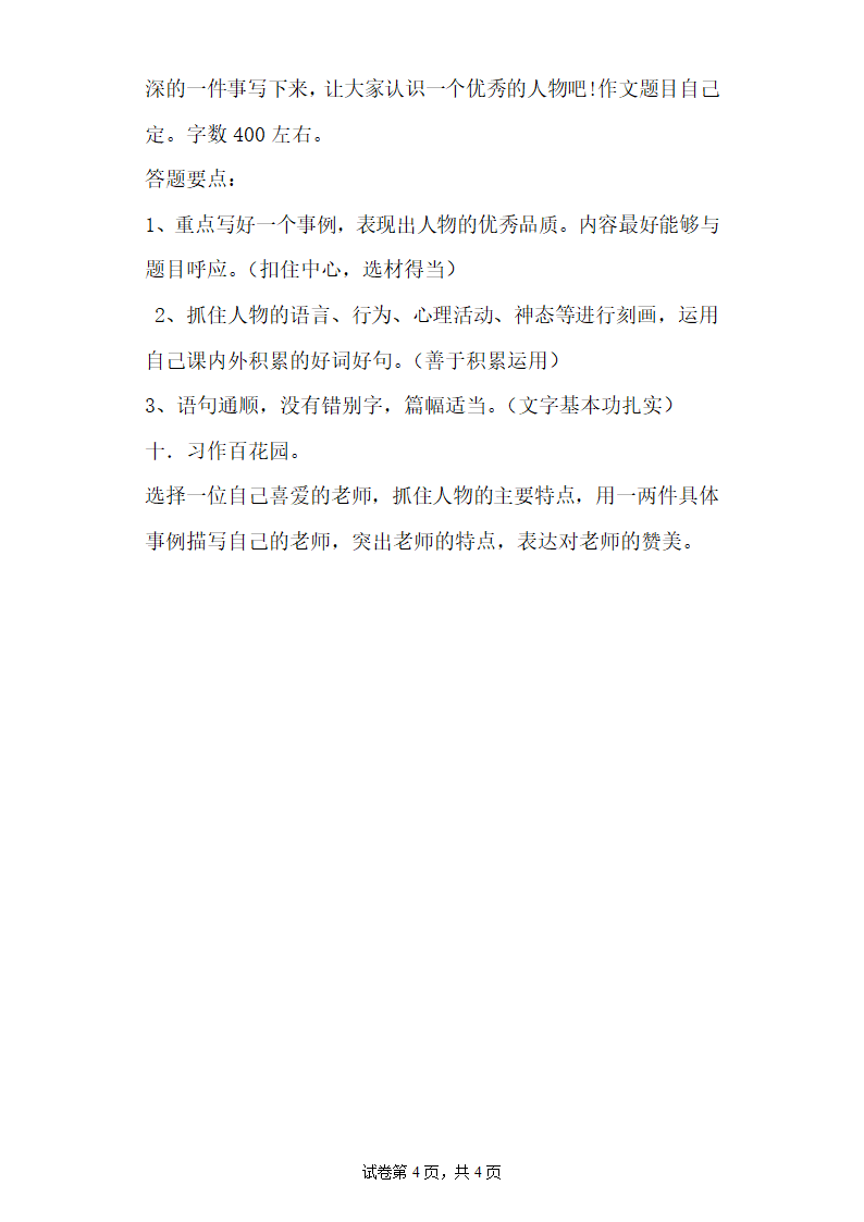 小升初作文冲刺（八）-记叙文（记人篇）（试题）-2021-2022学年语文六年级下册（含答案）.doc第4页