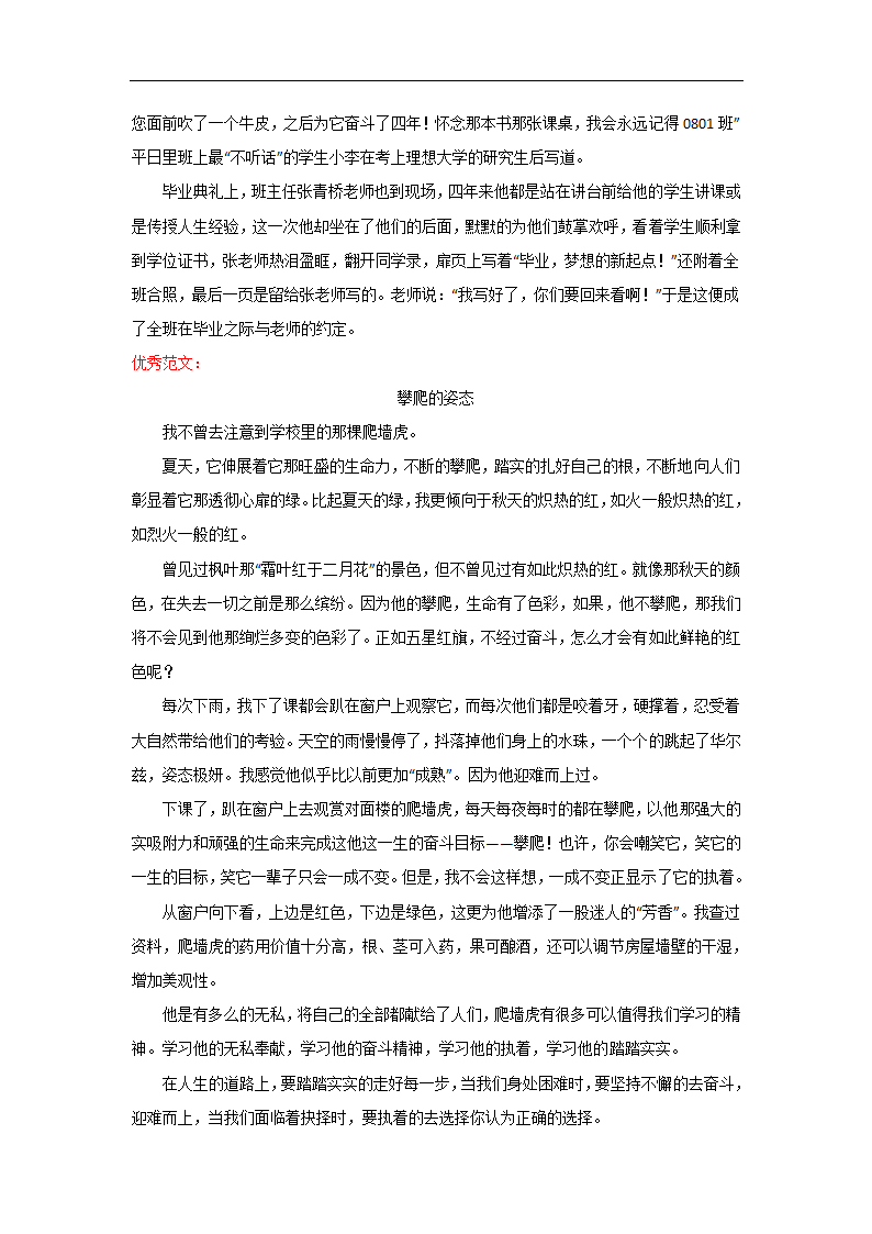 “青春要有一颗滚烫的心”（江苏宿迁卷）-2022年中考作文解读+素材+范文.doc第4页