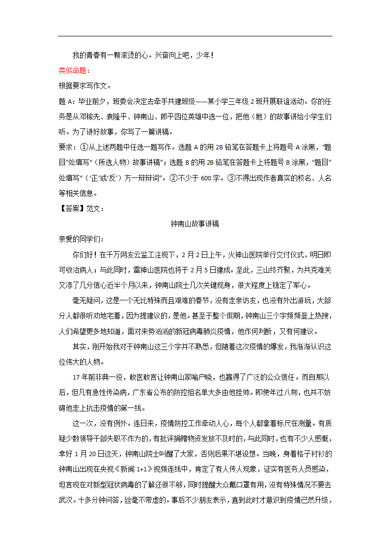 “青春要有一颗滚烫的心”（江苏宿迁卷）-2022年中考作文解读+素材+范文.doc第5页