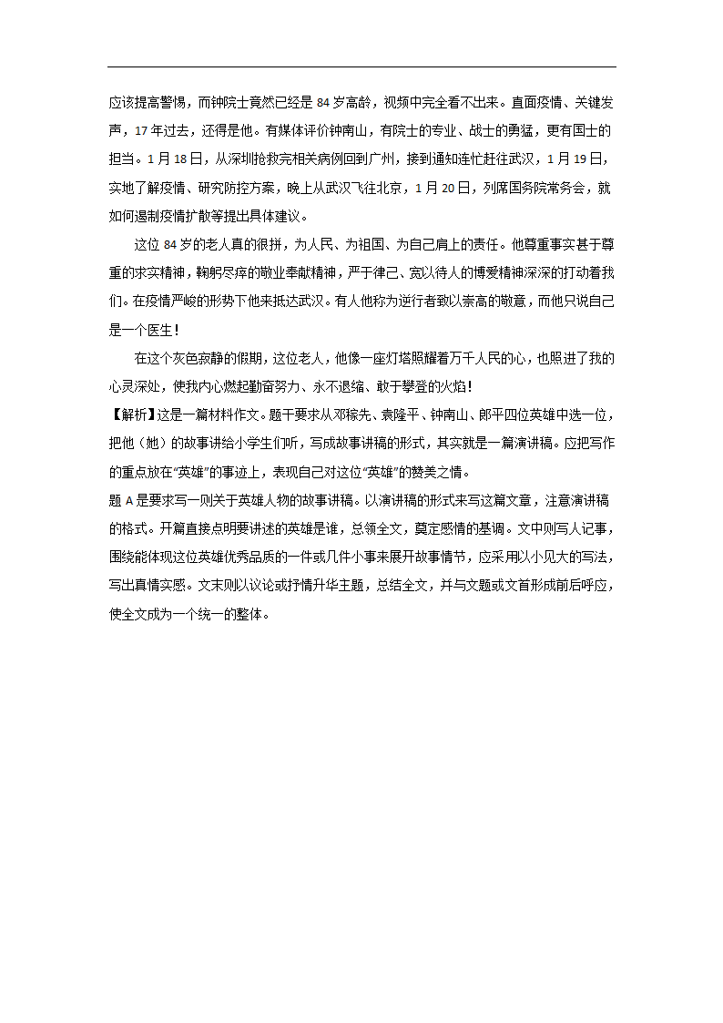 “青春要有一颗滚烫的心”（江苏宿迁卷）-2022年中考作文解读+素材+范文.doc第6页