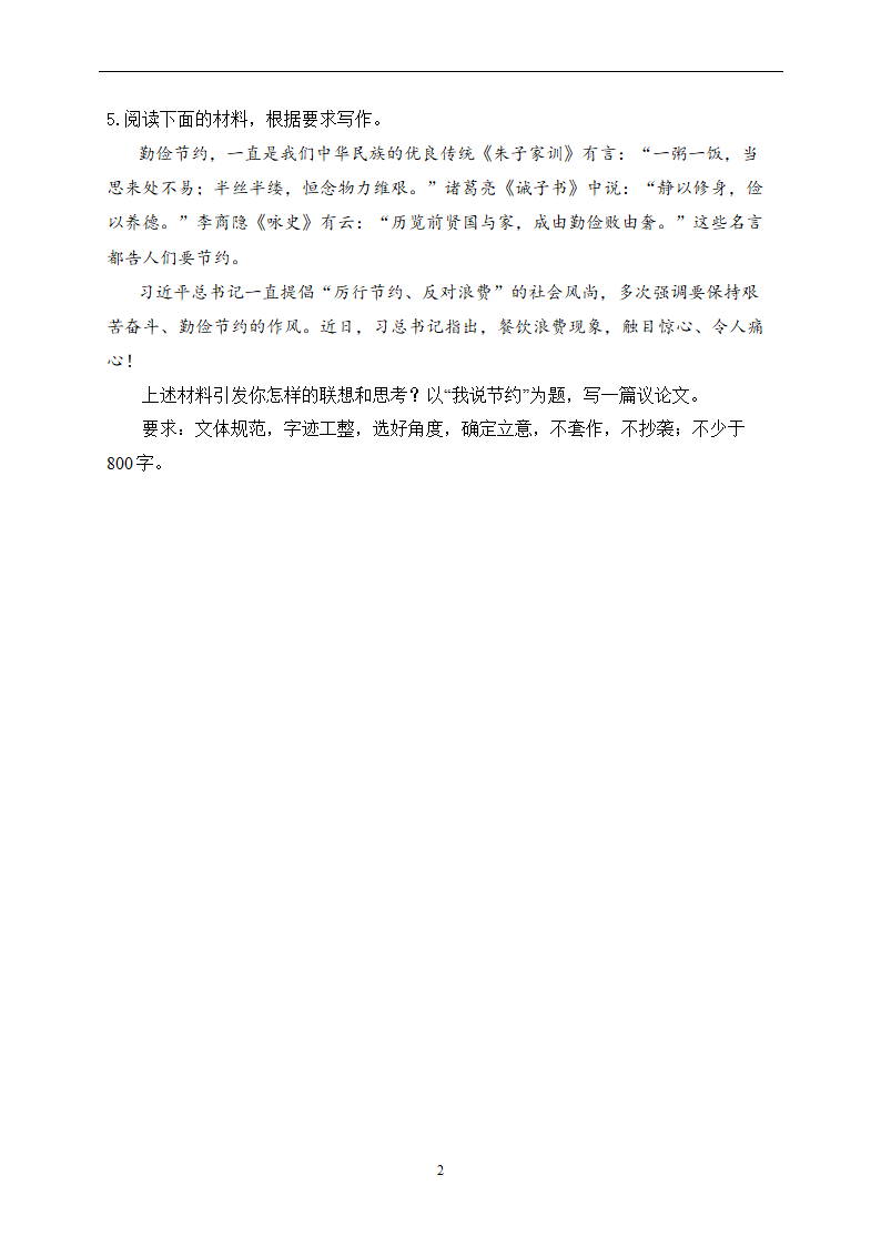 2023年新高考语文高频考点专项练习：专题十四 考点31 命题、半命题作文（2）（含答案）.doc第2页