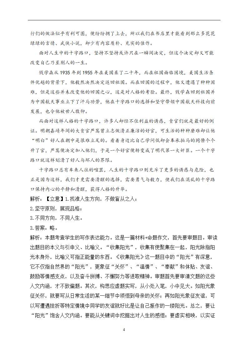 2023年新高考语文高频考点专项练习：专题十四 考点31 命题、半命题作文（2）（含答案）.doc第4页