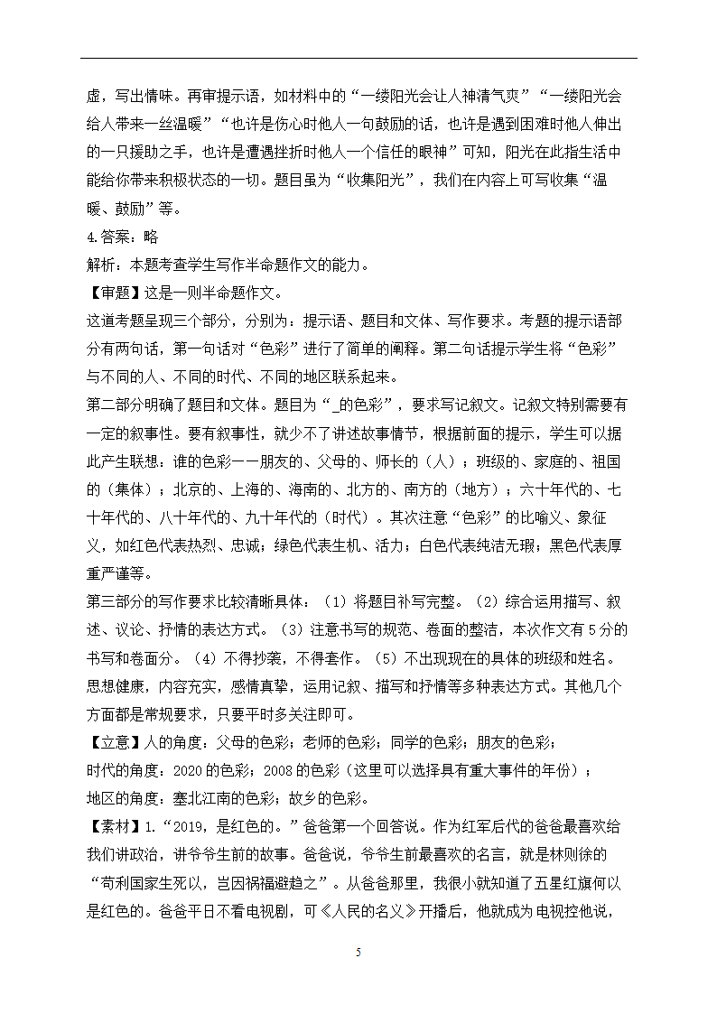 2023年新高考语文高频考点专项练习：专题十四 考点31 命题、半命题作文（2）（含答案）.doc第5页