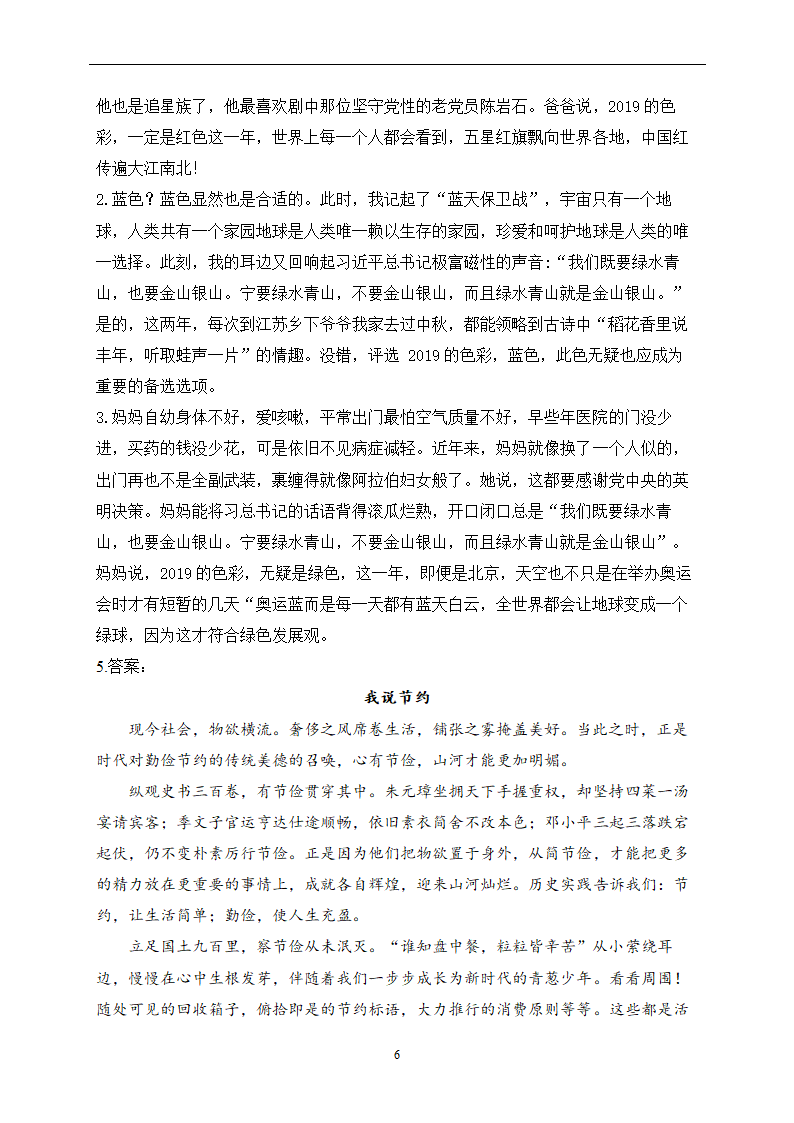 2023年新高考语文高频考点专项练习：专题十四 考点31 命题、半命题作文（2）（含答案）.doc第6页