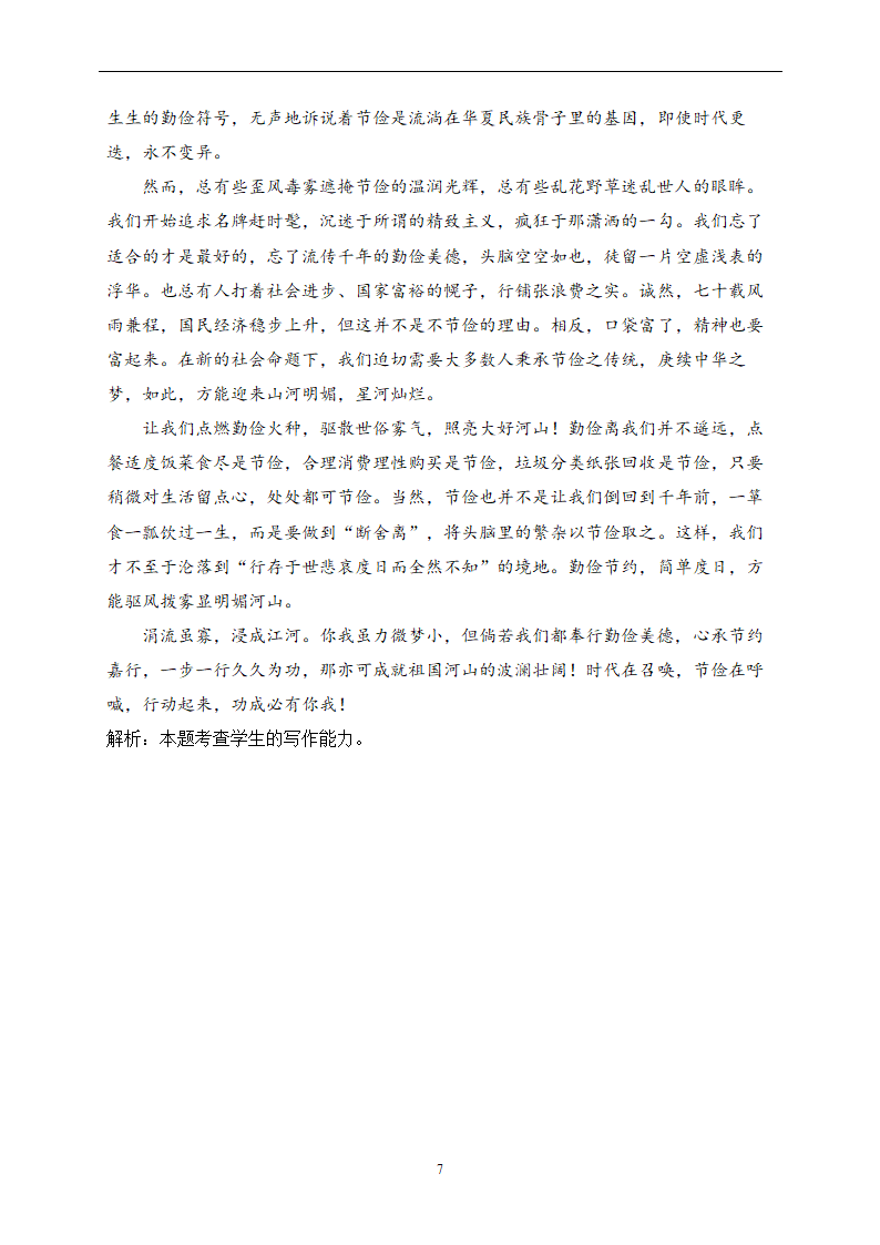 2023年新高考语文高频考点专项练习：专题十四 考点31 命题、半命题作文（2）（含答案）.doc第7页