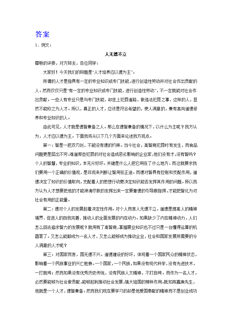 2024届高考语文复习：材料作文专练观点对立型.doc第2页