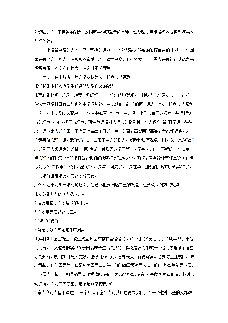 2024届高考语文复习：材料作文专练观点对立型.doc第3页