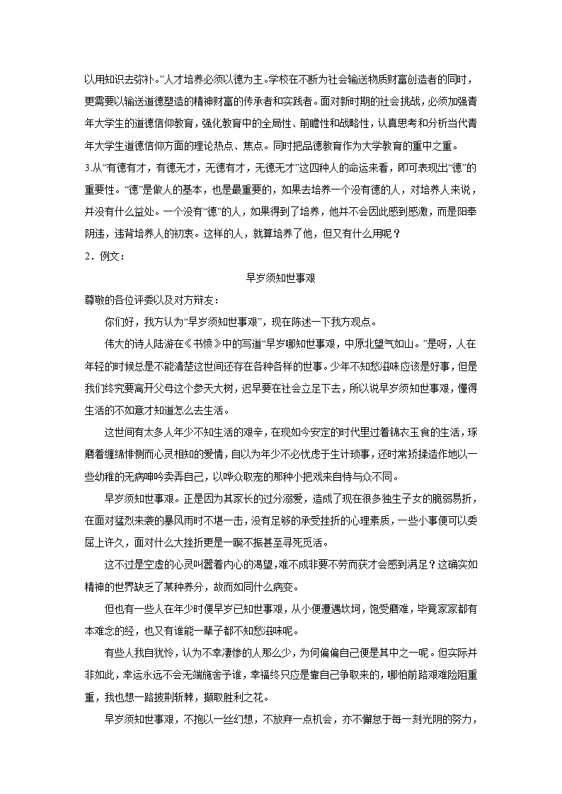 2024届高考语文复习：材料作文专练观点对立型.doc第4页