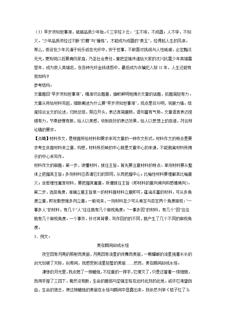 2024届高考语文复习：材料作文专练观点对立型.doc第6页