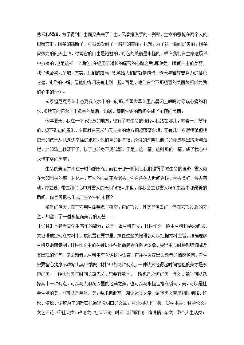 2024届高考语文复习：材料作文专练观点对立型.doc第7页