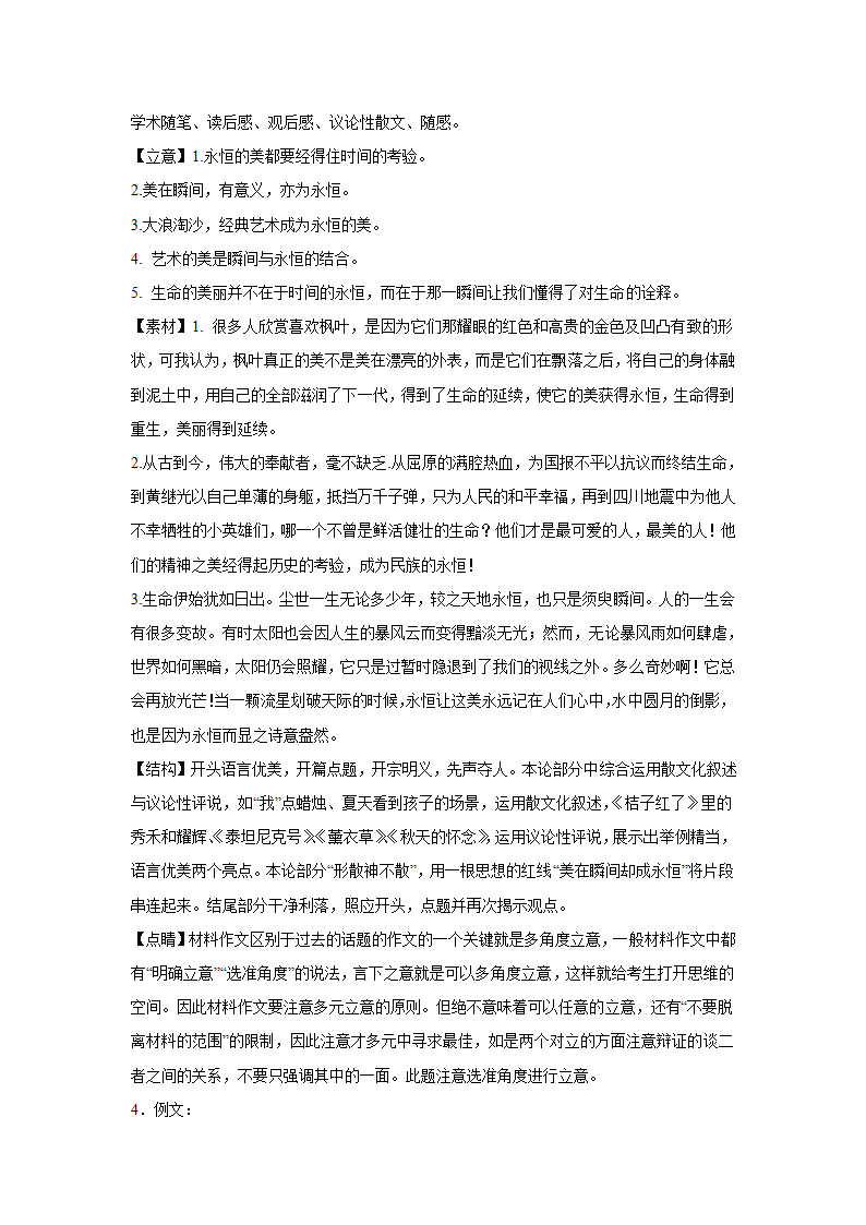 2024届高考语文复习：材料作文专练观点对立型.doc第8页