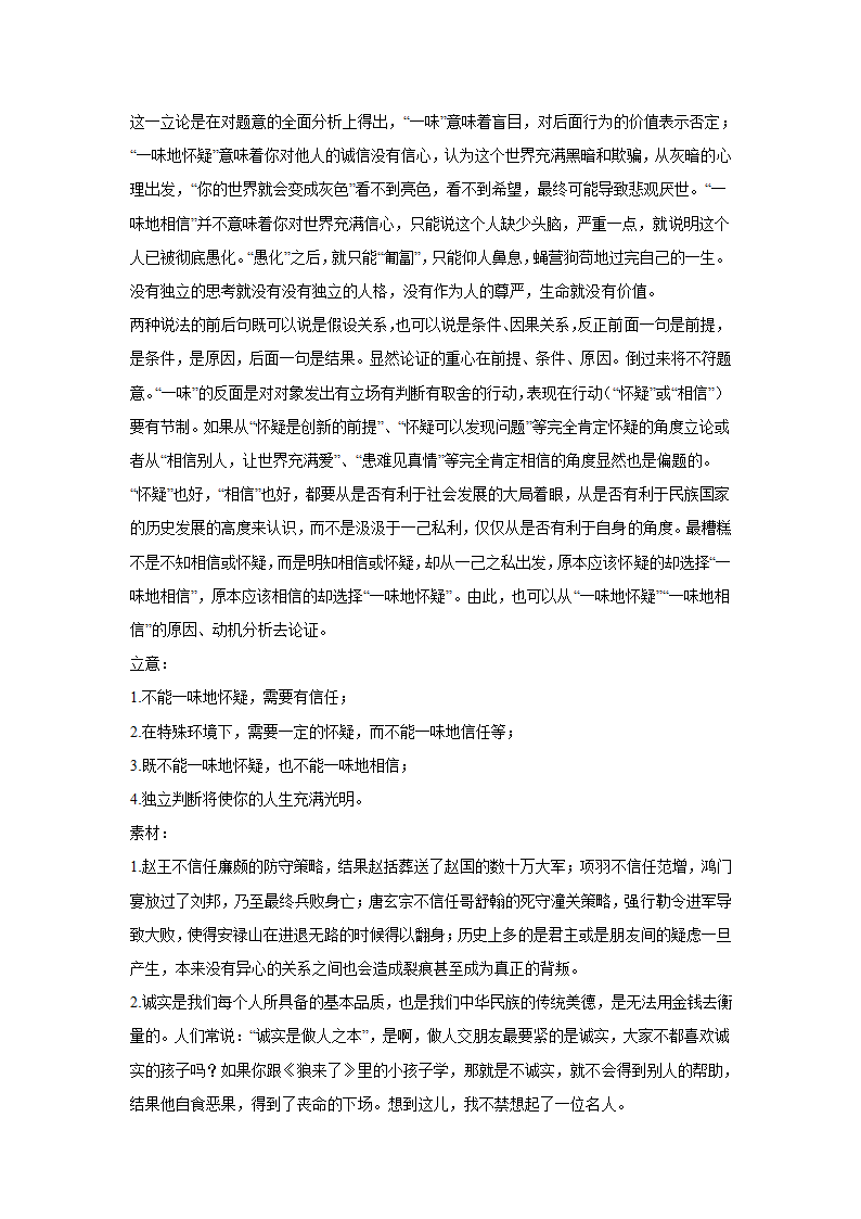 2024届高考语文复习：材料作文专练观点对立型.doc第10页