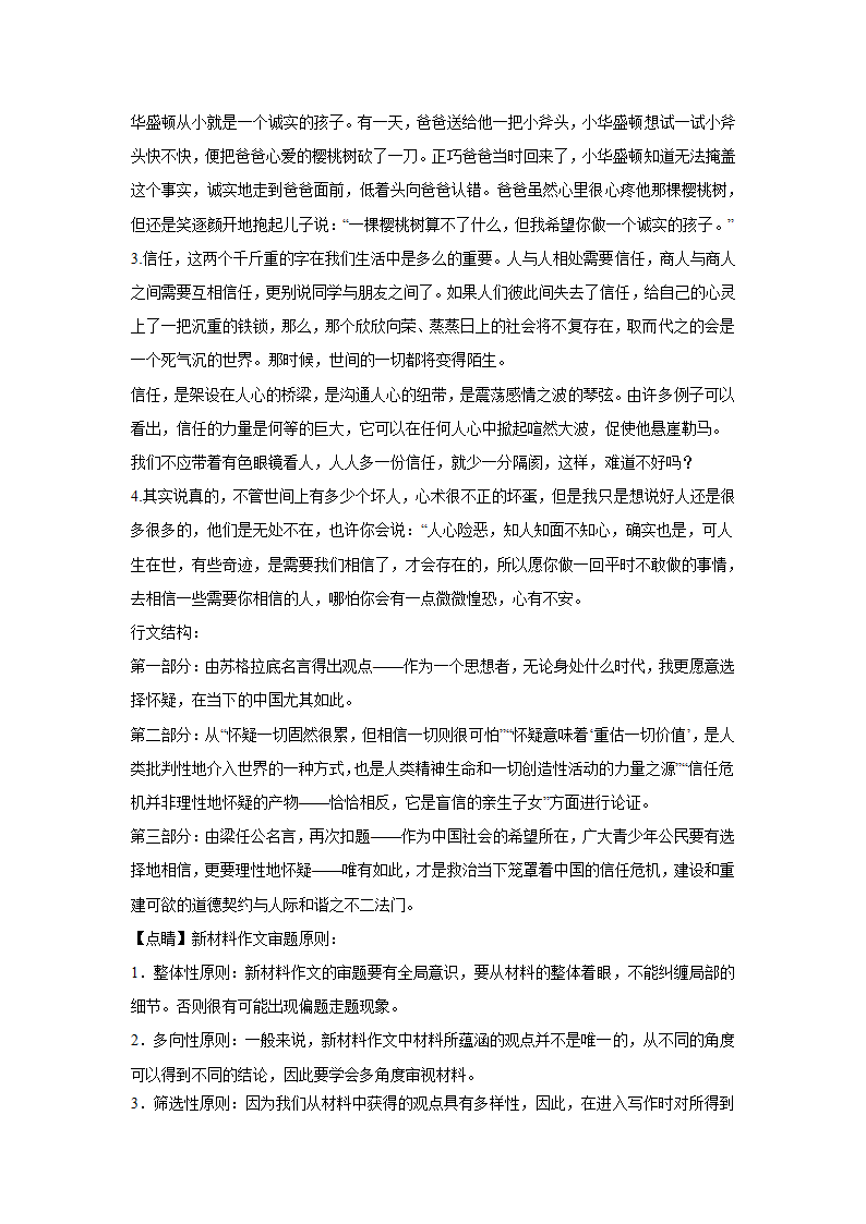 2024届高考语文复习：材料作文专练观点对立型.doc第11页