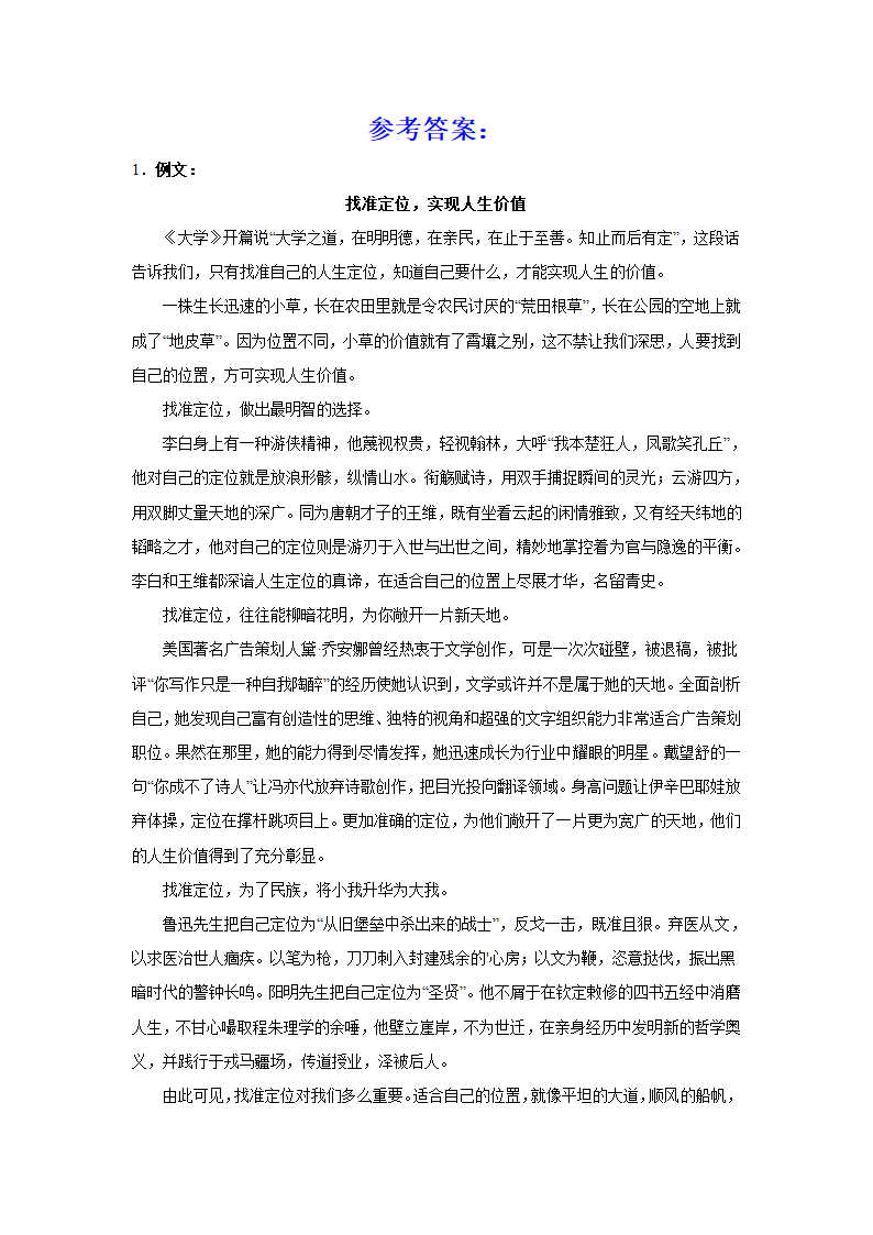 2024届高考作文主题训练：《菜根谭》名言.doc第3页