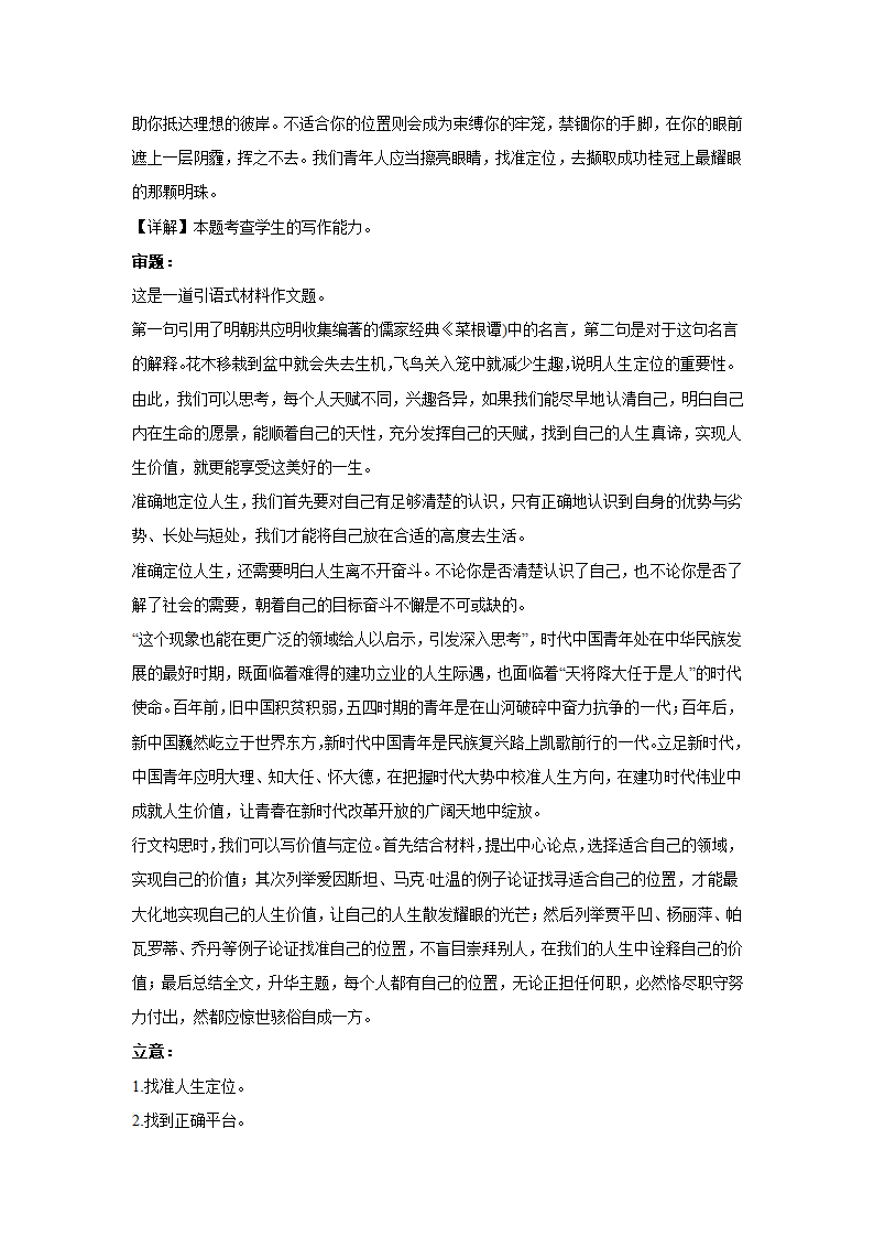 2024届高考作文主题训练：《菜根谭》名言.doc第4页