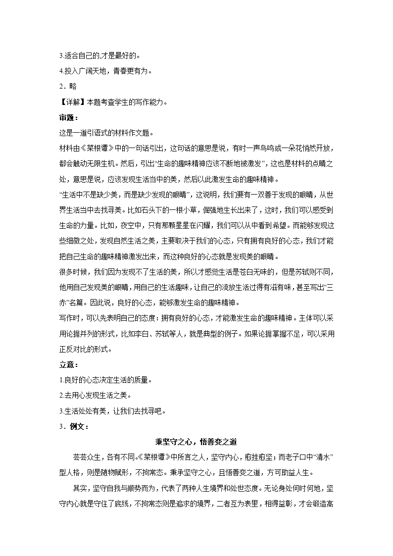 2024届高考作文主题训练：《菜根谭》名言.doc第5页