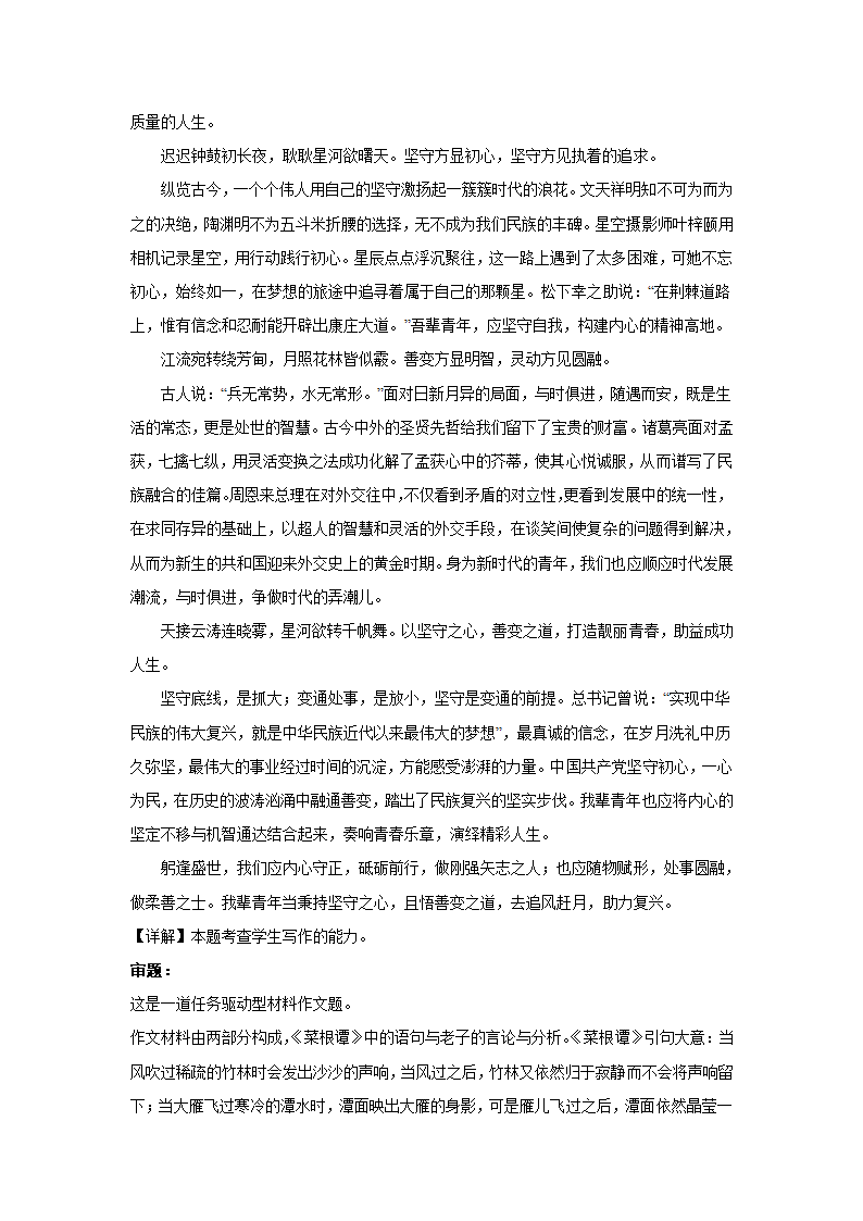 2024届高考作文主题训练：《菜根谭》名言.doc第6页