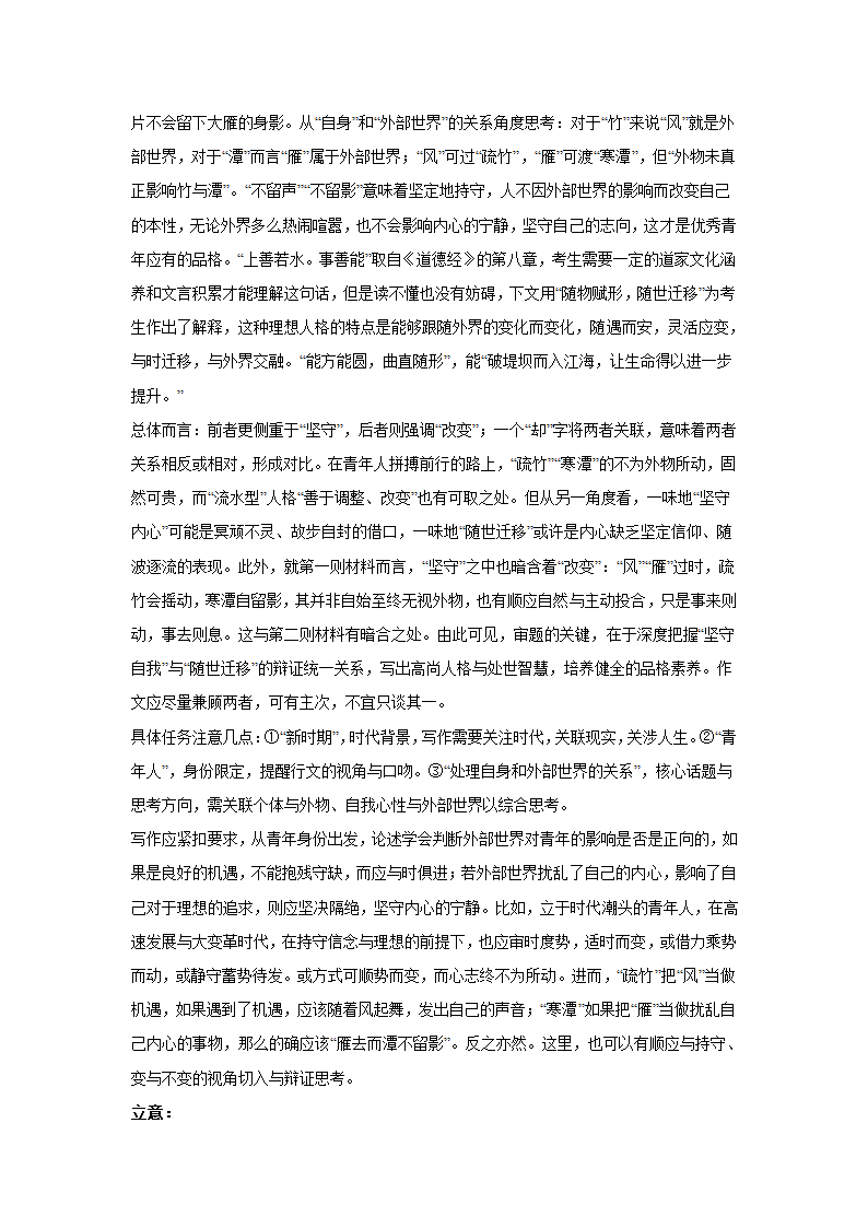 2024届高考作文主题训练：《菜根谭》名言.doc第7页