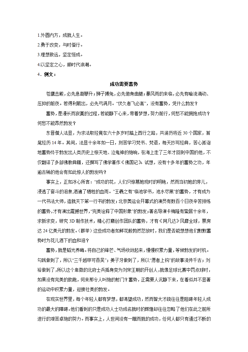 2024届高考作文主题训练：《菜根谭》名言.doc第8页