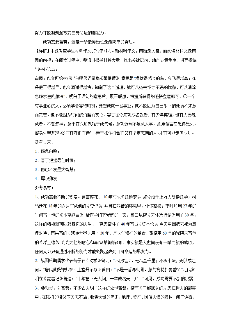 2024届高考作文主题训练：《菜根谭》名言.doc第9页