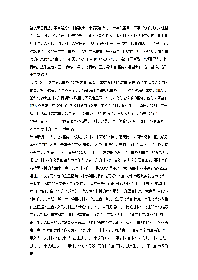 2024届高考作文主题训练：《菜根谭》名言.doc第10页